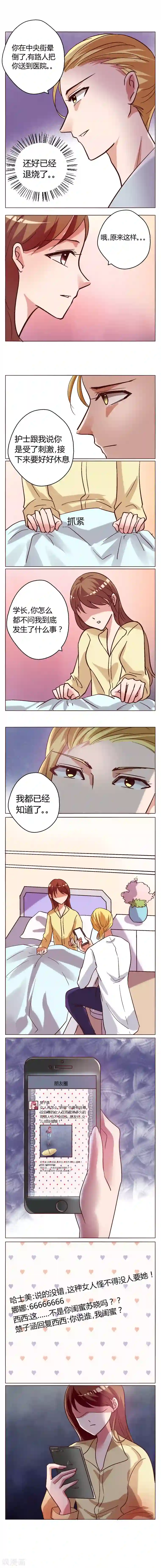 恋爱app第2话 早就认识你