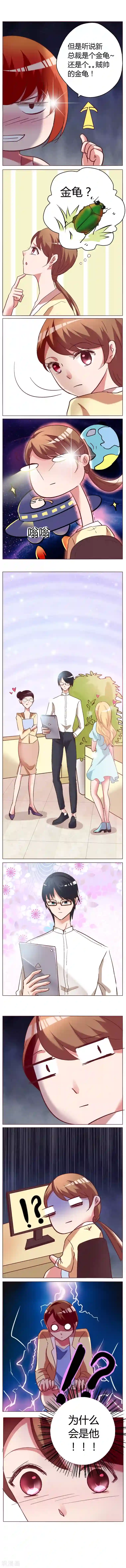 恋爱app第3话 新来的总监！