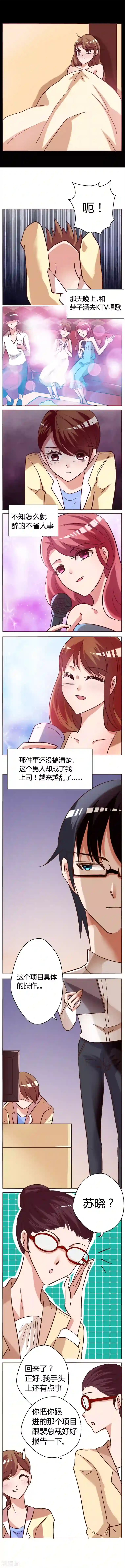 恋爱app第3话 新来的总监！