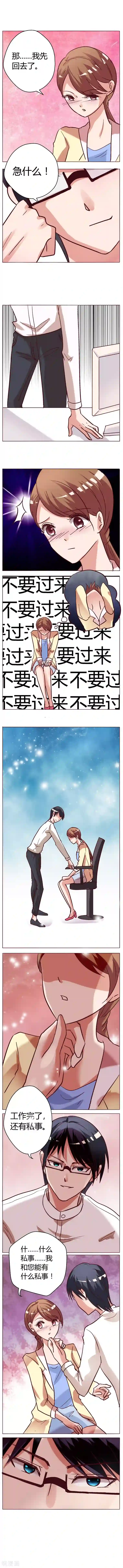 恋爱app第3话 新来的总监！