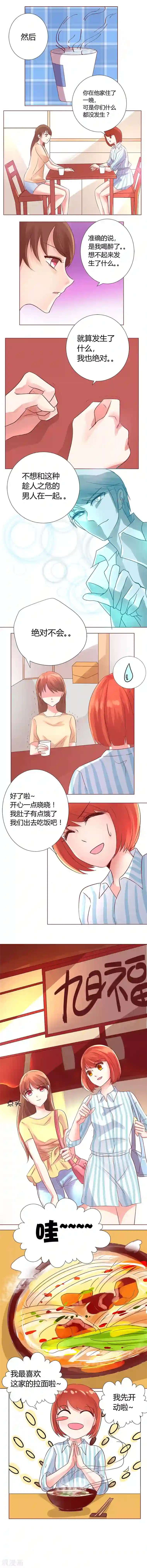 恋爱app第7话 一周的情人APP
