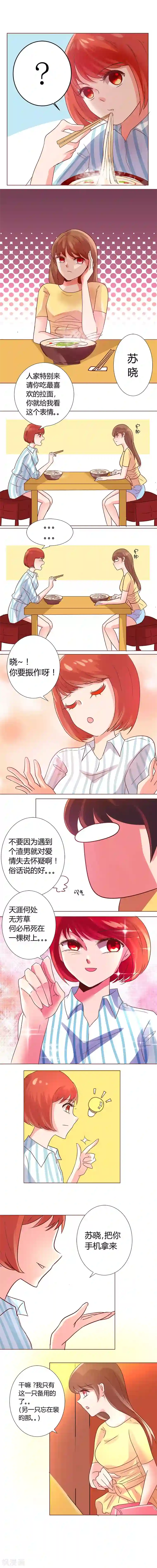 恋爱app第7话 一周的情人APP