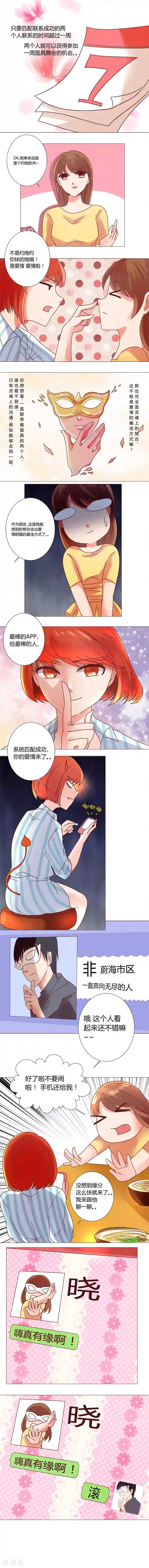 恋爱app第7话 一周的情人APP