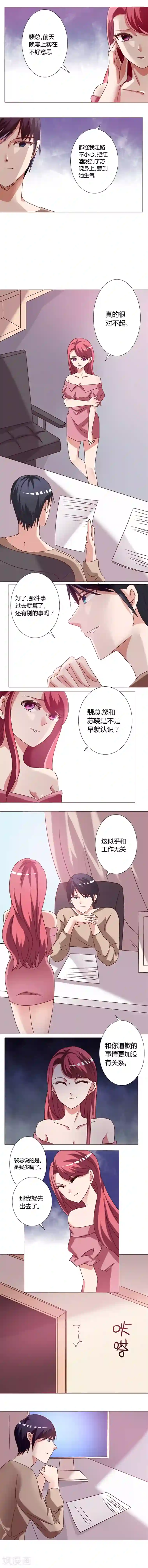 恋爱app第8话 嫉妒