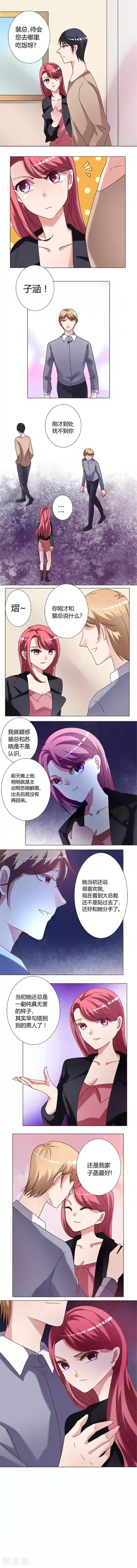 恋爱app第8话 嫉妒