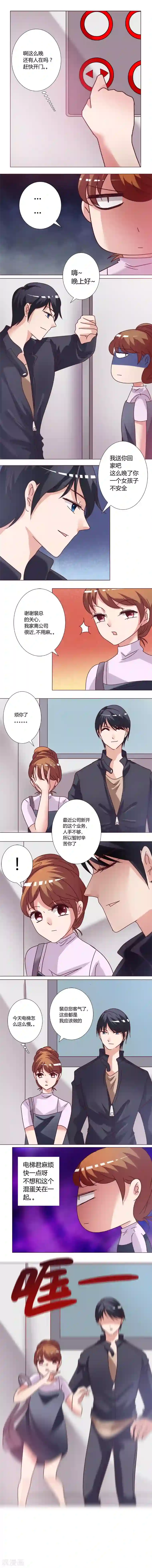 恋爱app第9话 熄灭的电梯