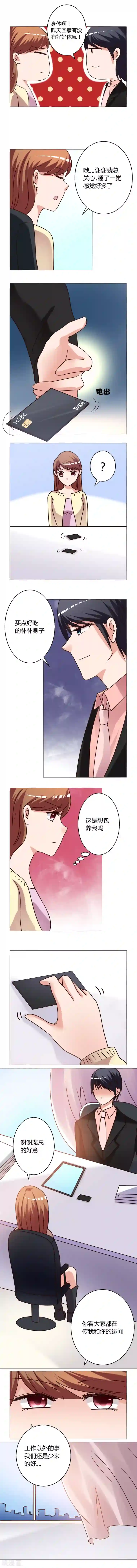 恋爱app第11话 我不要紧