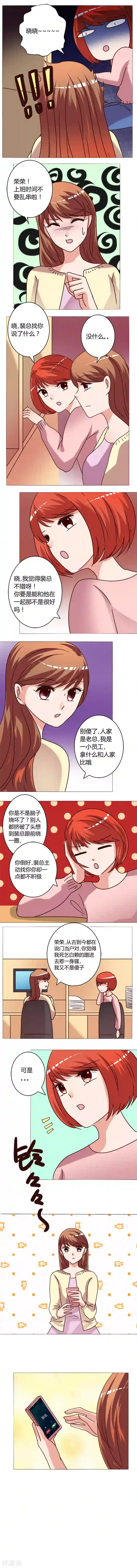 恋爱app第11话 我不要紧