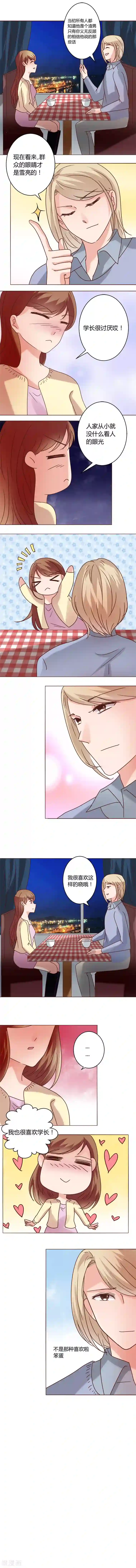 恋爱app第12话 谢谢你