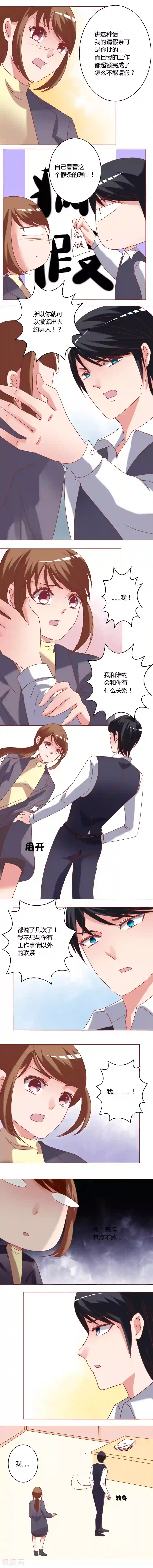 恋爱app第13话 心乱