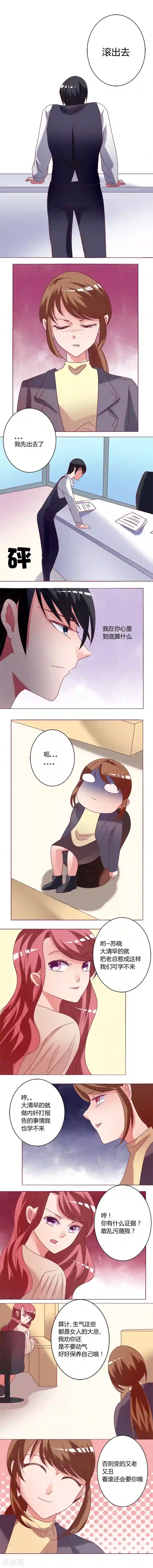 恋爱app第13话 心乱