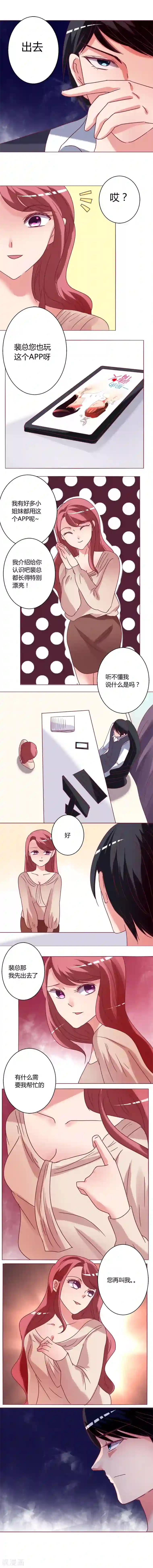 恋爱app第13话 心乱