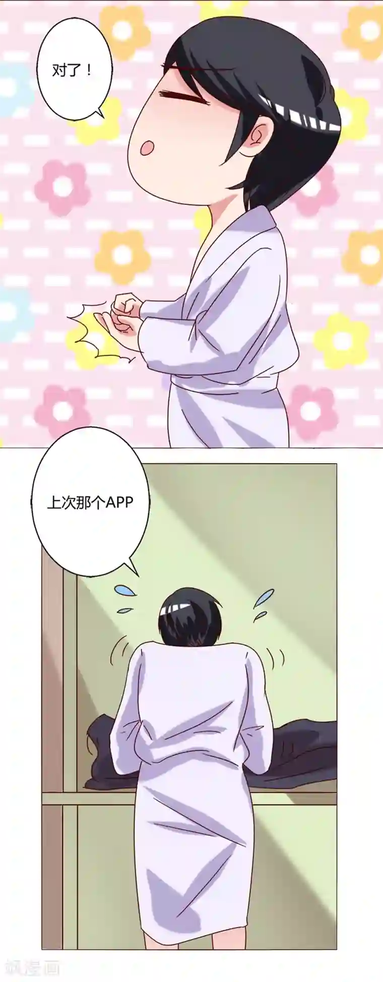 恋爱app第14话
