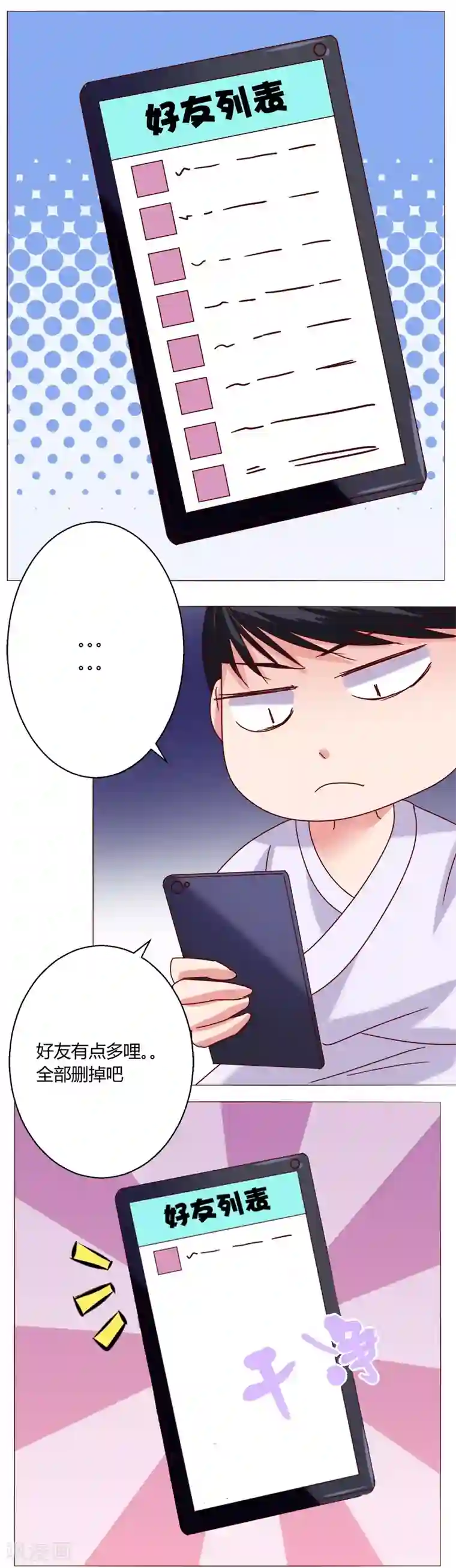 恋爱app第14话