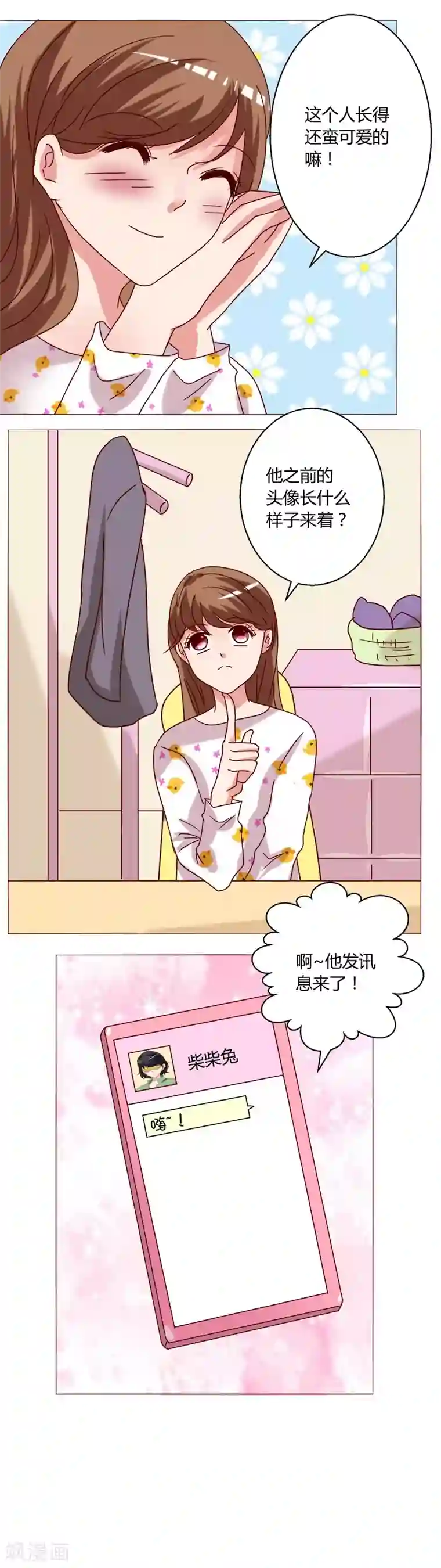 恋爱app第14话