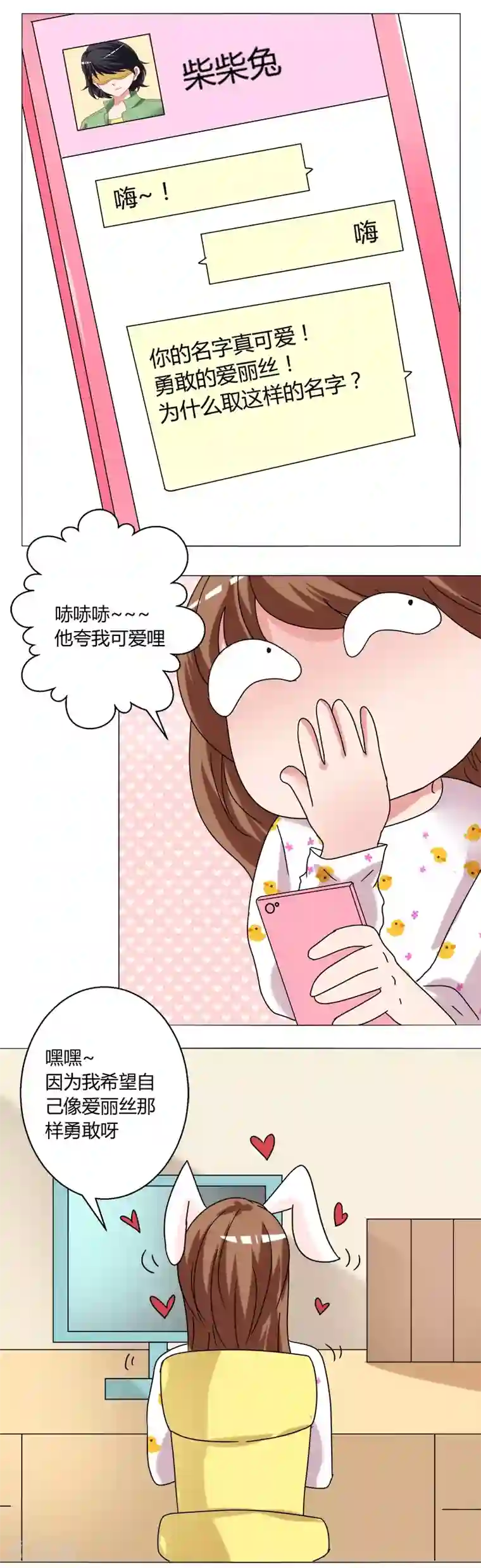 恋爱app第14话