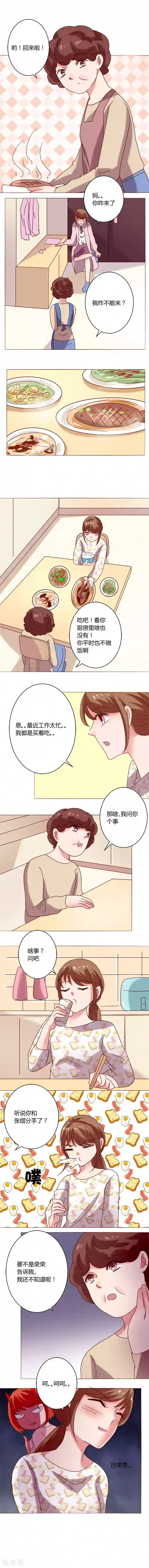 恋爱app第15话 相亲！？