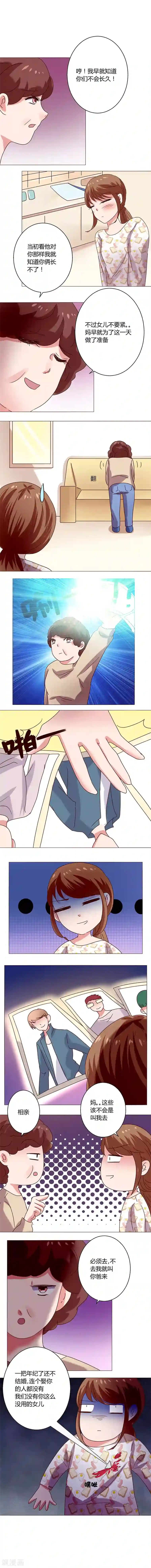 恋爱app第15话 相亲！？