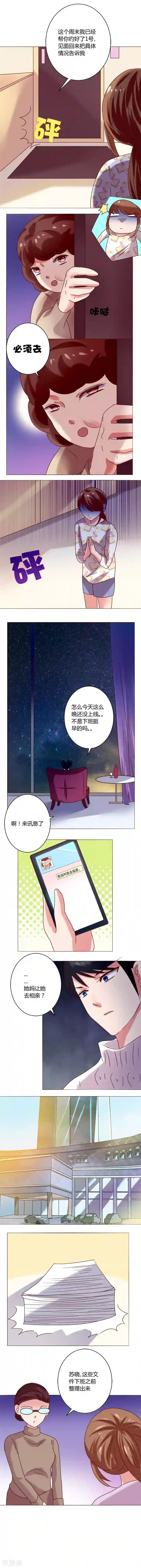 恋爱app第15话 相亲！？