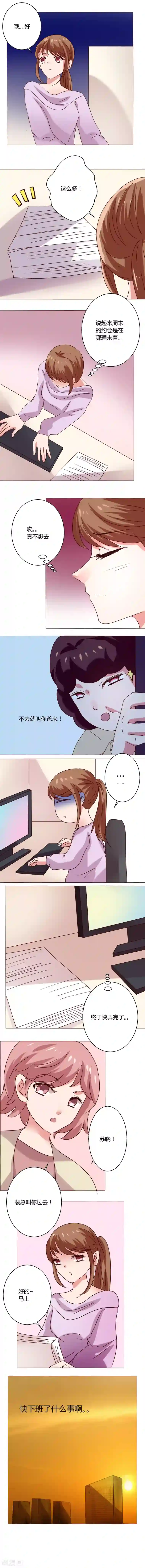 恋爱app第15话 相亲！？