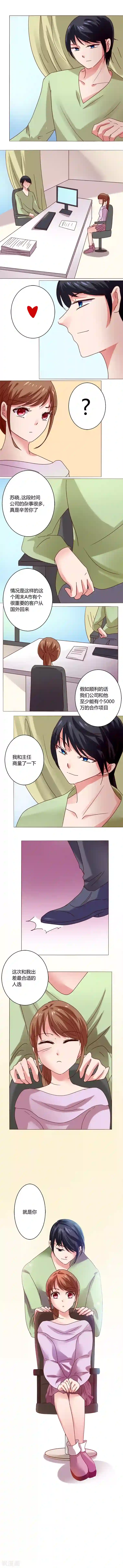 恋爱app第15话 相亲！？