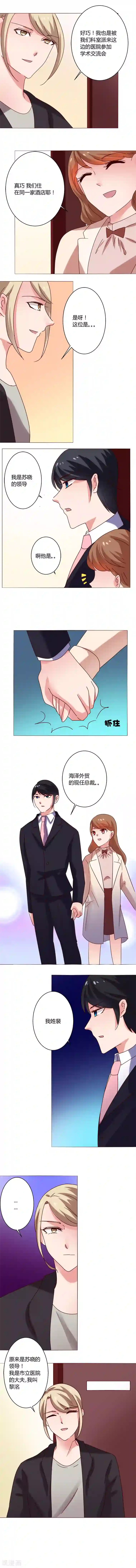 恋爱app第17话 巧遇