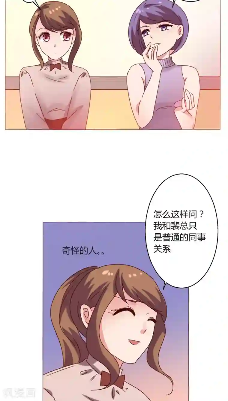 恋爱app第18话 一见钟情？