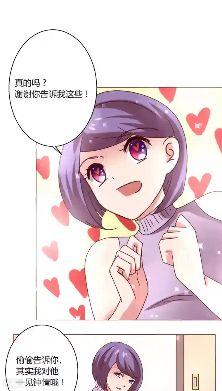 恋爱app第18话 一见钟情？