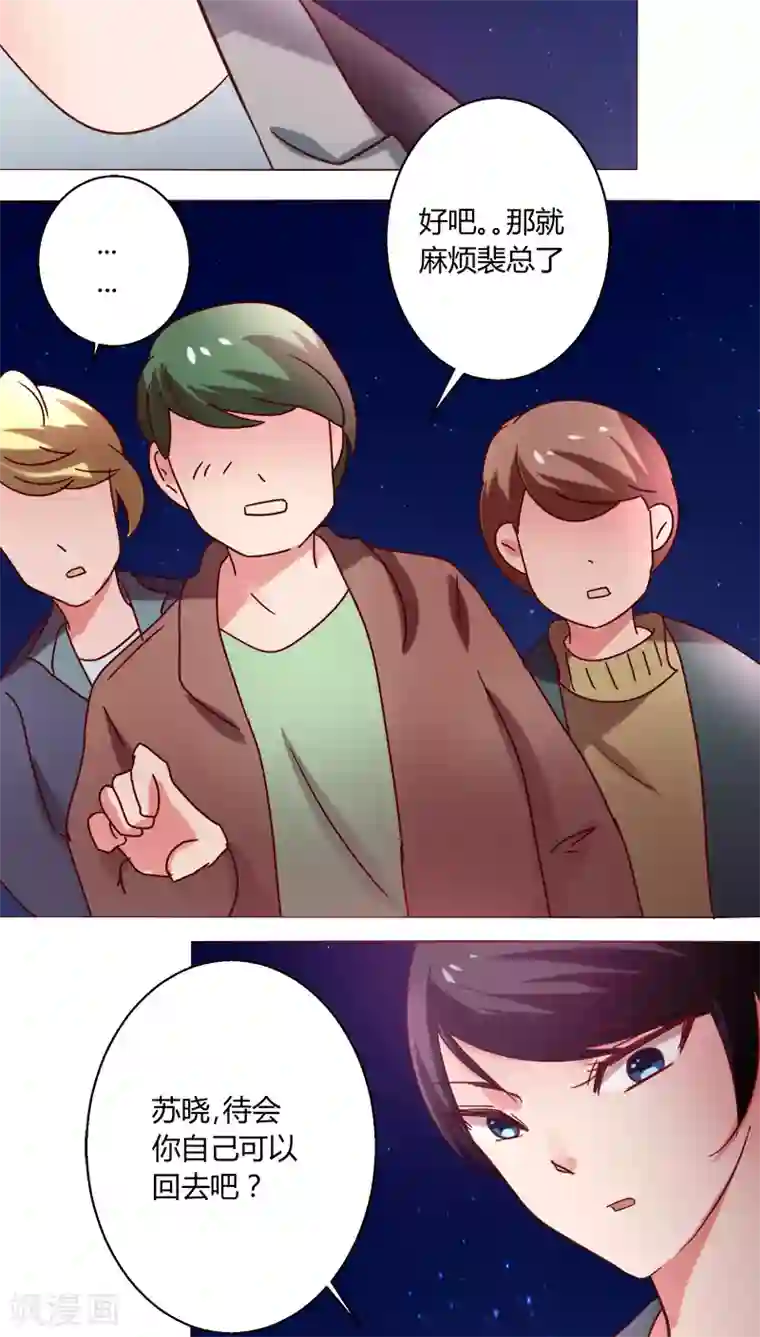 恋爱app第18话 一见钟情？