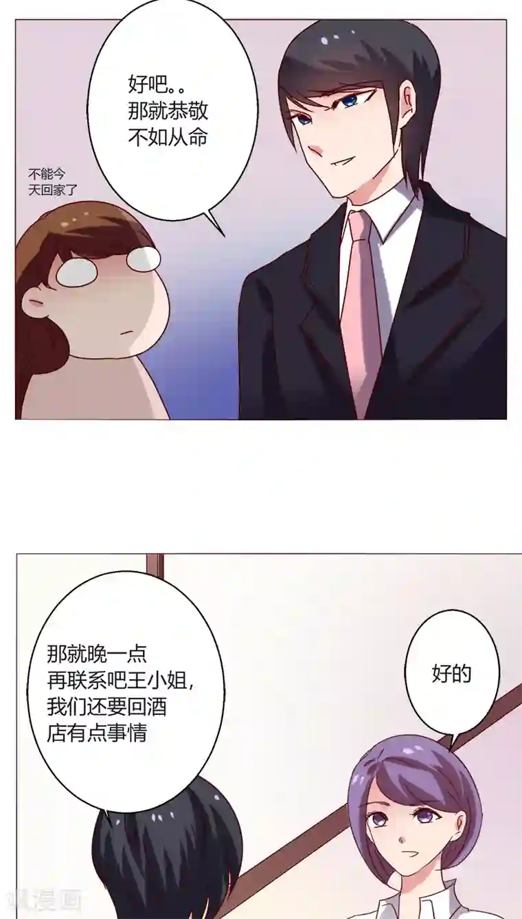 恋爱app第18话 一见钟情？