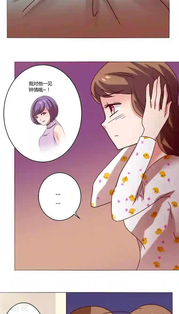 恋爱app第19话 留下来！？