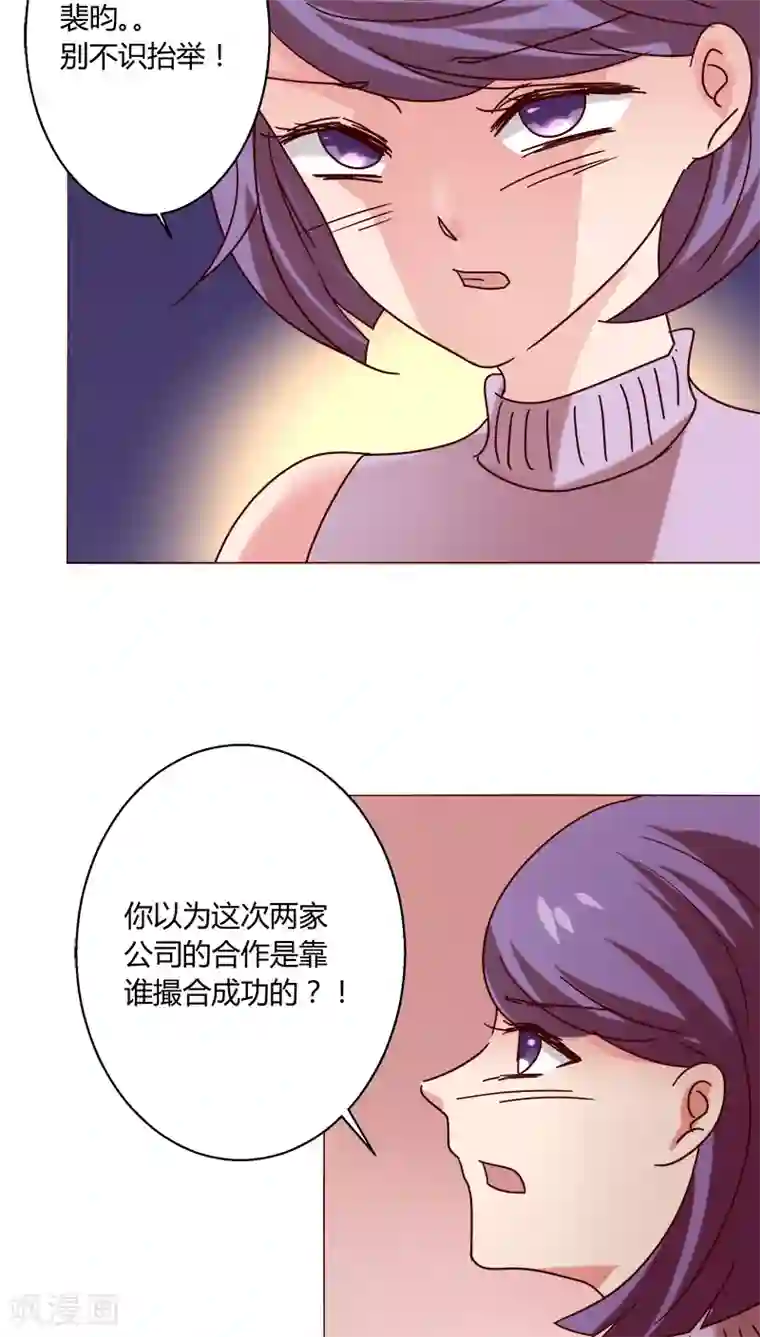 恋爱app第19话 留下来！？