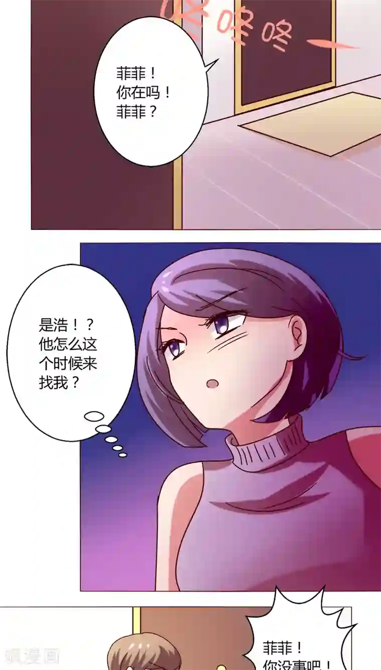 恋爱app第19话 留下来！？