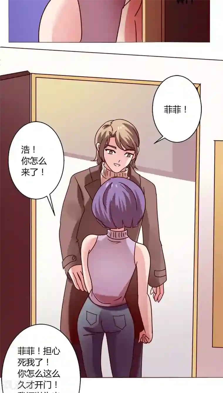 恋爱app第19话 留下来！？