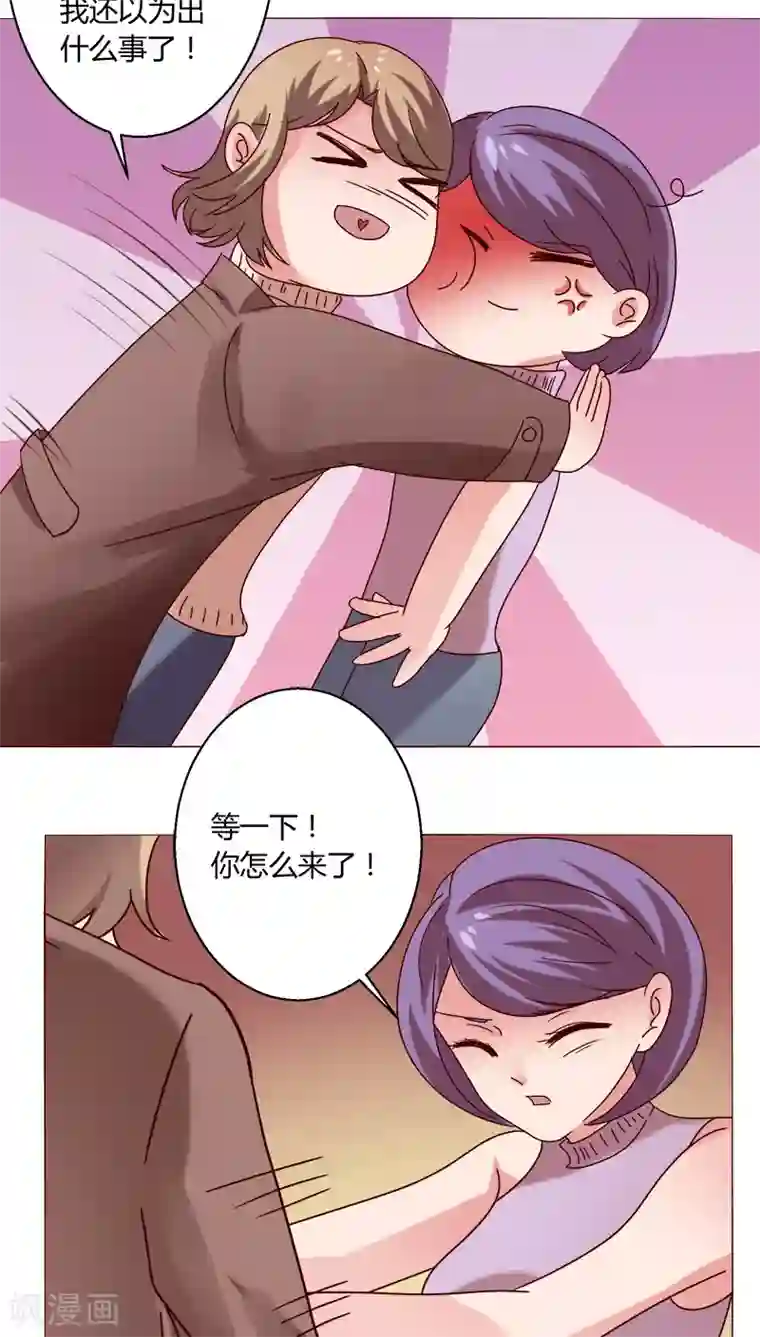 恋爱app第19话 留下来！？