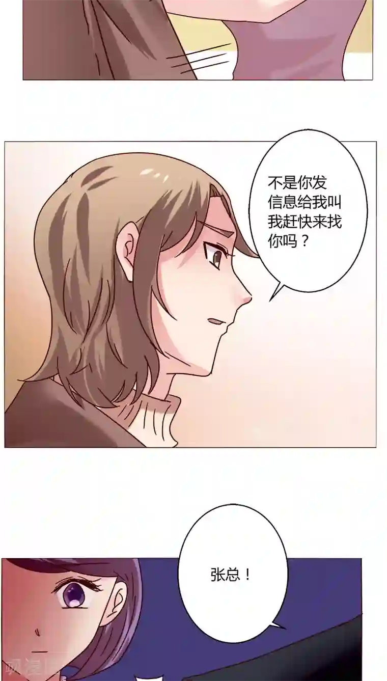 恋爱app第19话 留下来！？