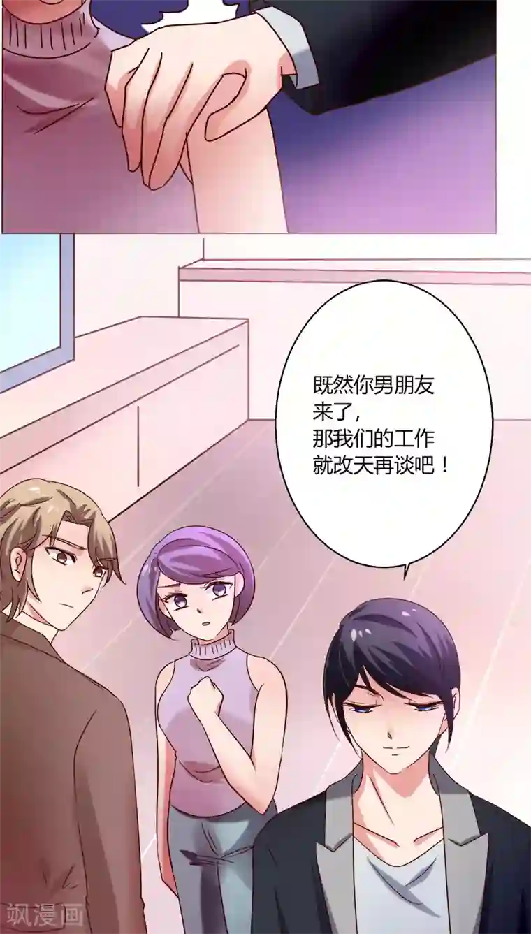 恋爱app第19话 留下来！？