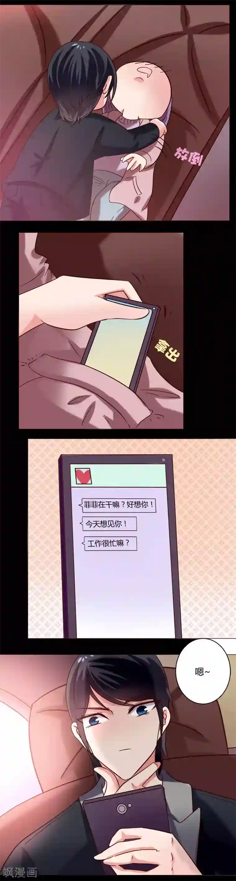 恋爱app第20话 一点困扰