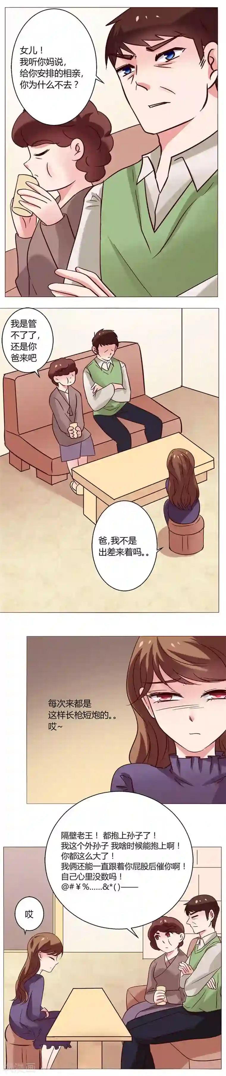 恋爱app第20话 一点困扰