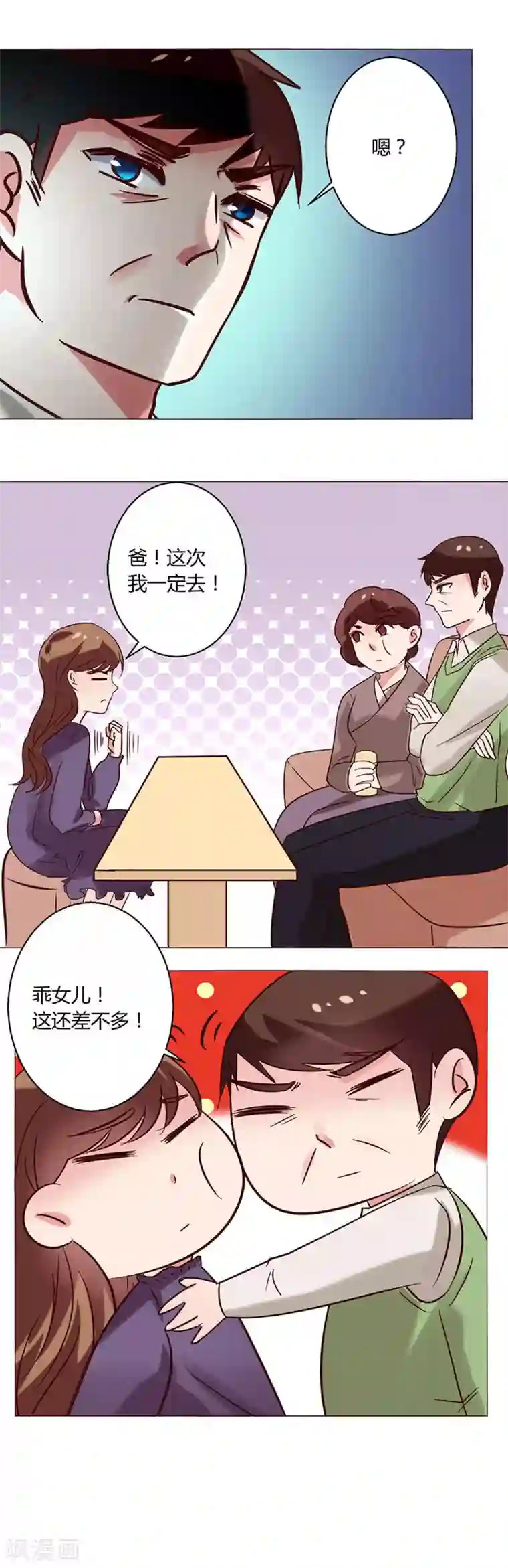 恋爱app第20话 一点困扰