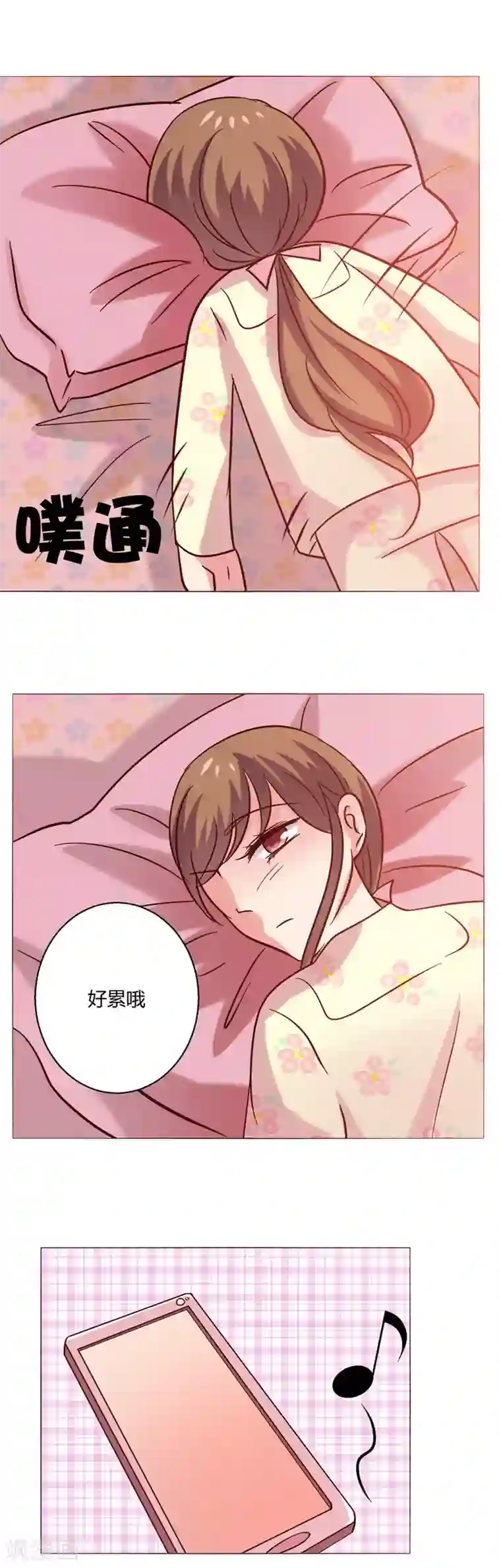 恋爱app第20话 一点困扰