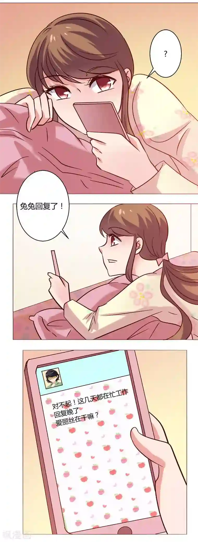 恋爱app第20话 一点困扰