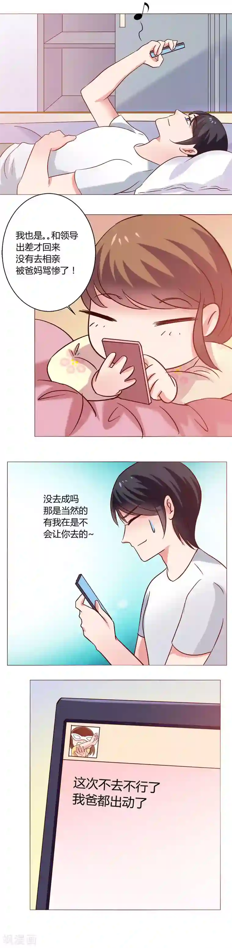 恋爱app第20话 一点困扰