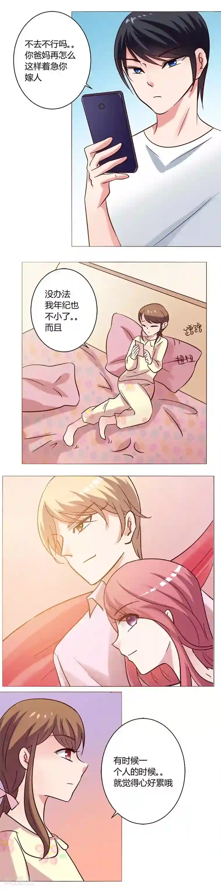 恋爱app第20话 一点困扰