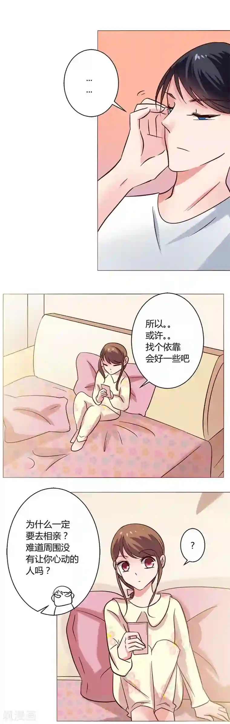 恋爱app第20话 一点困扰