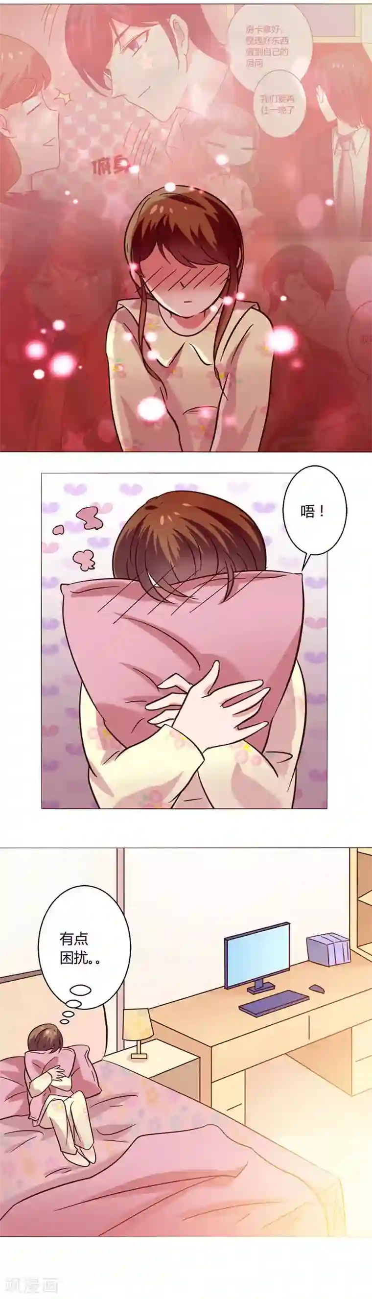 恋爱app第20话 一点困扰