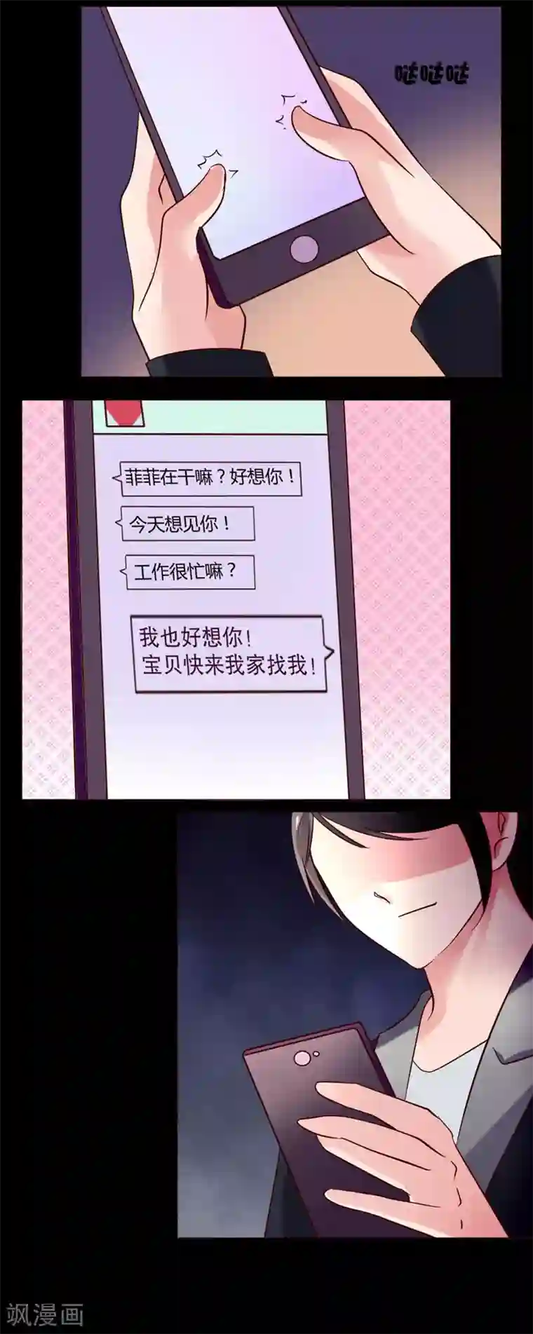 恋爱app第20话 一点困扰