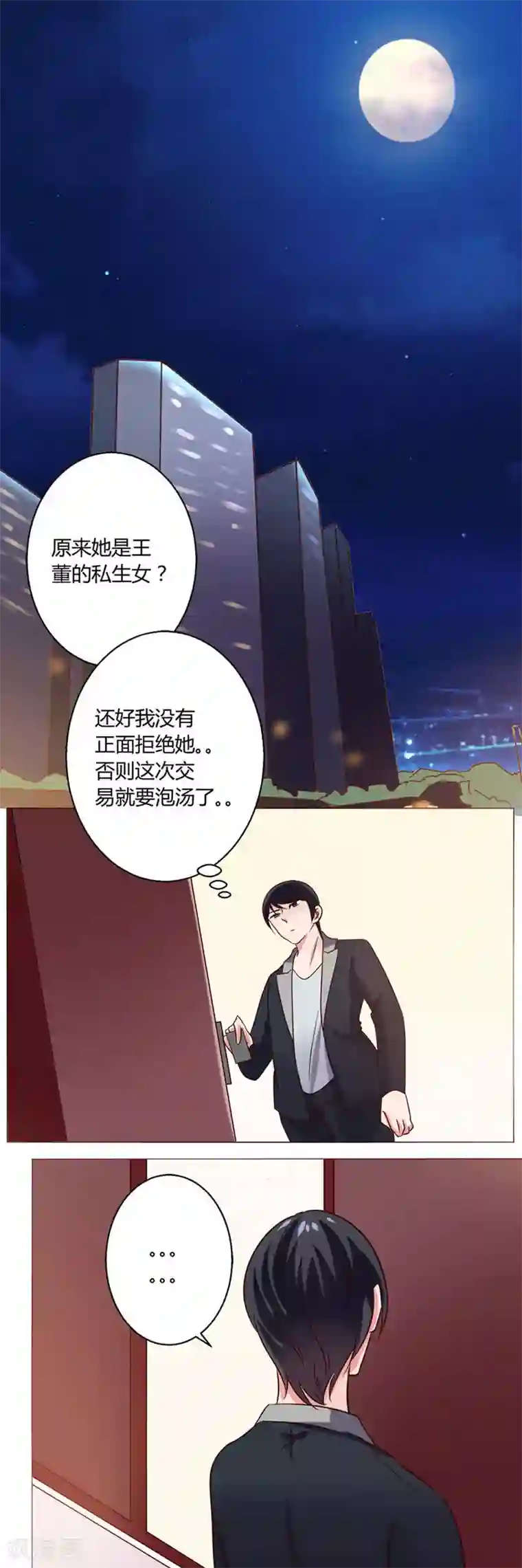 恋爱app第20话 一点困扰