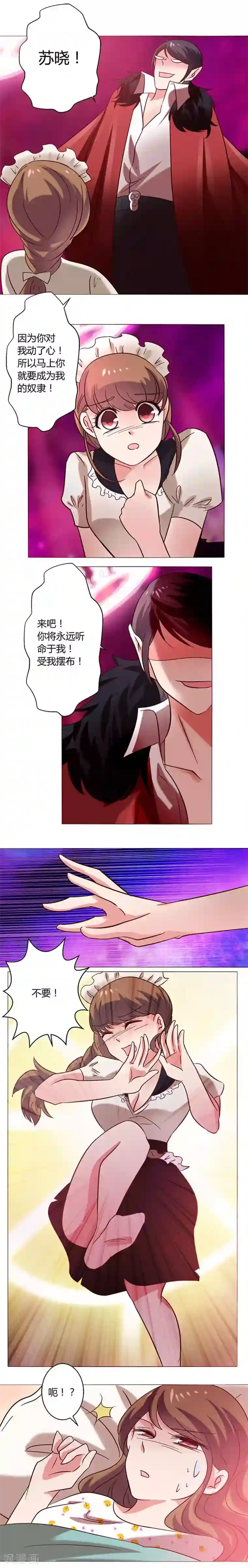 恋爱app第20话 一点困扰