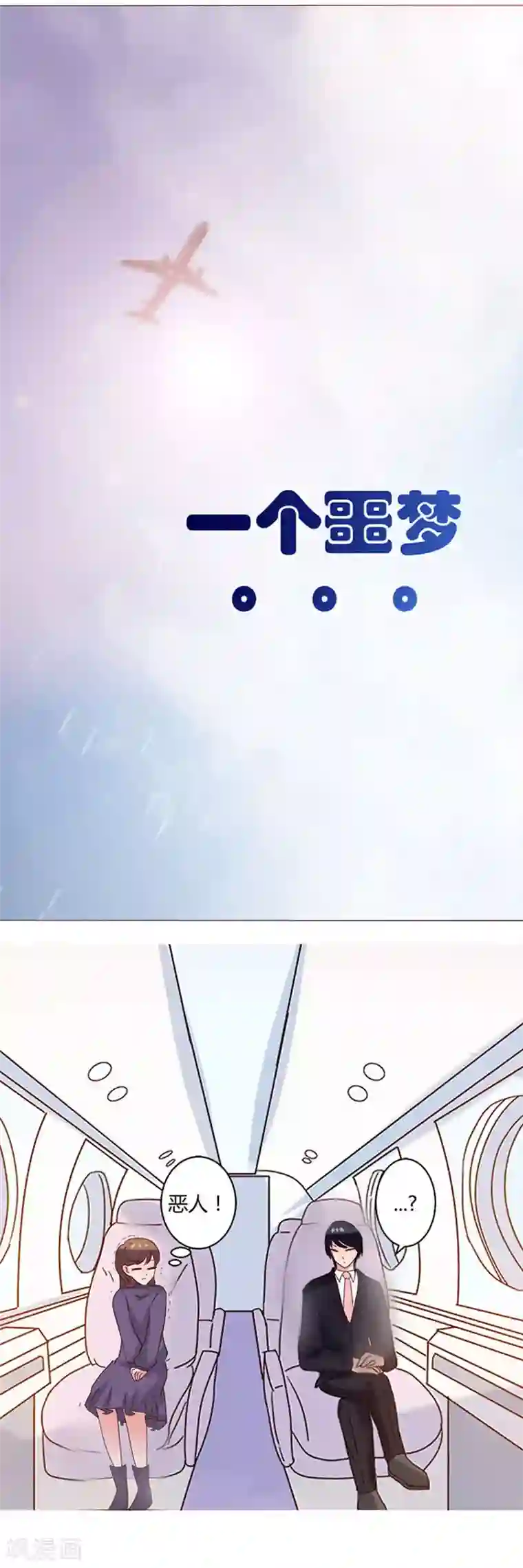 恋爱app第20话 一点困扰